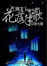 网王之花落半歌TXT全集封面