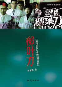 柳叶刀TXT全集封面