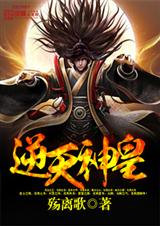 逆天神皇TXT全集封面