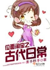 位面淘宝之古代日常TXT全集封面