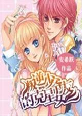 叛逆少爷的克星女友TXT全集封面