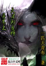 异界之天才附魔师TXT全集封面