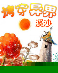 烤穿异界TXT全集封面
