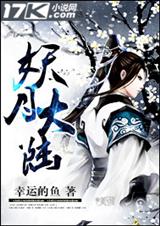 妖月大陆TXT全集封面