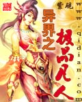 异界之极品凡人TXT全集封面