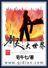 剑灵大世界TXT全集封面