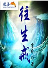 万里浮屠-往生戒TXT全集封面