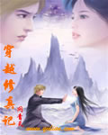 修真灵根TXT全集封面