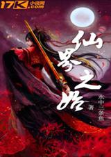 仙界之始TXT全集封面