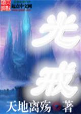 光戒TXT全集封面