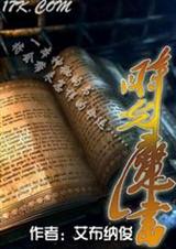 时光魔书TXT全集封面
