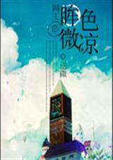 网王之盛夏微凉TXT全集封面