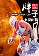 胖子 漠问情TXT全集封面