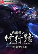 启示录之修行路TXT全集封面