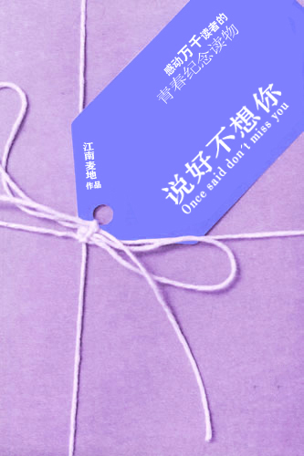 史上最感人爱情:说好不想你(大哥的幸福)TXT全集封面