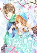 死灵师的禁忌TXT全集封面