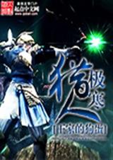 极寒猎人TXT全集封面