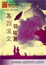黑羽澄空TXT全集封面