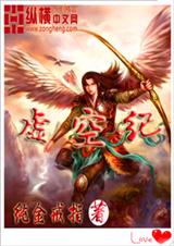 虚空纪TXT全集封面