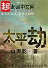 太平劫-93TXT全集封面