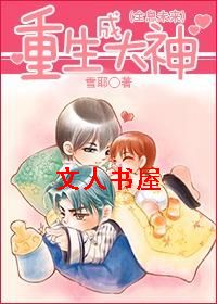 重生成大神(全息未来)TXT全集封面