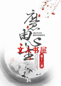 魔由心生TXT全集封面