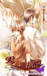 零距离接触(出书版)TXT全集封面