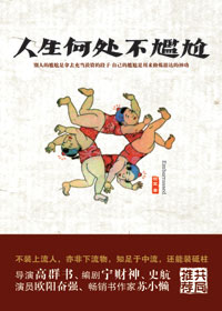 尴尬时代遇到尴尬事:人生何处不尴尬TXT全集封面