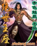 绝世王座TXT全集封面