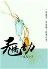 无情劫TXT全集封面