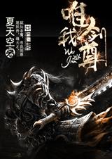 唯我剑尊TXT全集封面