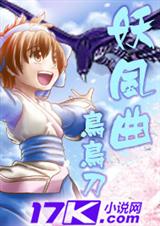 妖风曲TXT全集封面
