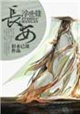 长安浮世录TXT全集封面