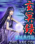 玄冥录TXT全集封面