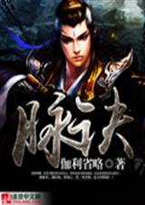 脉诀TXT全集封面