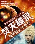 焚天秘录TXT全集封面