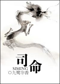 司命(全)TXT全集封面