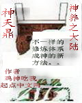 神养之大陆TXT全集封面