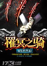 罹冥之骑TXT全集封面