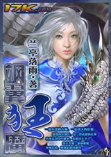 飒翼狂魔TXT全集封面