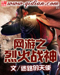 网游之烈火战神TXT全集封面