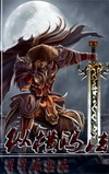 纵横法玛TXT全集封面