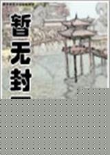 剑荡武林纪TXT全集封面