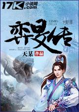 弈旻传TXT全集封面