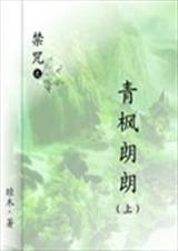 禁咒之青枫朗朗TXT全集封面