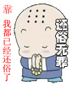 还俗无罪TXT全集封面