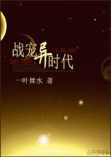 异时代TXT全集封面