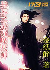 异界之最强魔技师TXT全集封面