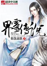 界灵传说TXT全集封面