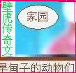 巨野家园TXT全集封面